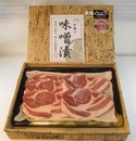 ローズポーク味噌漬(豚ロース肉)